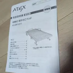 ATEX 収納式 桐すのこベッド シングルサイズ