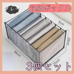 収納ボックス 衣類 収納 クローゼット 仕切り 押入れ 3個セット グレー