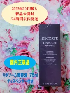 綾瀬様専用 訳ありリポソーム アドバンスト リペアセラム 75ml