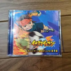 イナズマイレブン サントラ 第1巻　CD