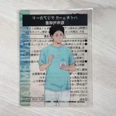 ハイキュー‼︎ ファミマ　ファミリーマート　クリアカード　岩泉一　青葉城西
