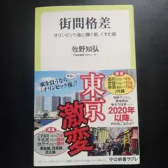 街間格差 オリンピック後に輝く街、くすむ街