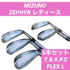 MIZUNO ミズノ ゴルフクラブ ZEPHYR レディース アイアンセット