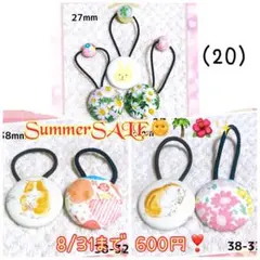 （20）期間限定SummerSALE！3点セット600円。ハムスターセット 花柄