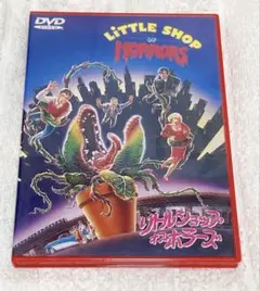 リトルショップ・オブ・ホラーズ 特別版('86米) DVD 洋画　コメディ