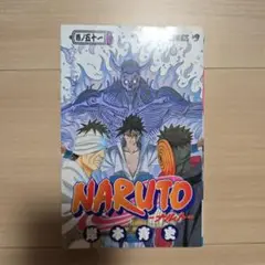 NARUTO 51巻　初版