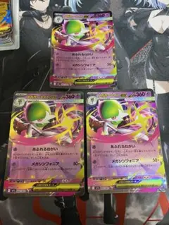 メガサーナイトex 3枚セット