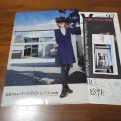 2025年最新】中原中也 記念館 ファイルの人気アイテム - メルカリ
