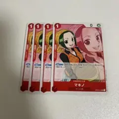 【簡易梱包】【まとめ買い2点目以降200円引き】　マキノ　4枚