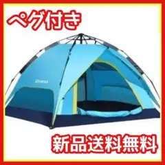 【楽々簡単設置!快適 テント】送料無料 ペグ付き ランタンフック付き 収納袋付き