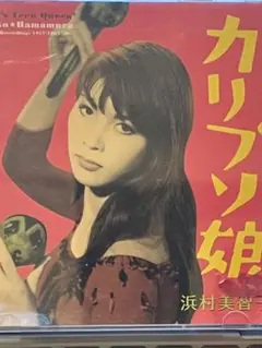 2025年最新】浜村美智子 カリプソ娘の人気アイテム - メルカリ