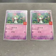 ラルトス　マクドナルド　マック　2枚セット