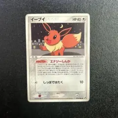 ポケモンカードゲーム　イーブイ(C){無}〈079/106〉[P4]