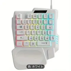 新品未使用 片手用 ゲーミングキーボード RGBバックライト ホワイト