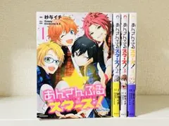 あんさんぶるスターズ！ 1-4巻セット