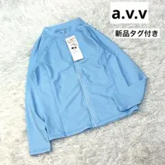 新品タグ　a.v.v フロントジップラッシュガード UVカット 130 ドット柄