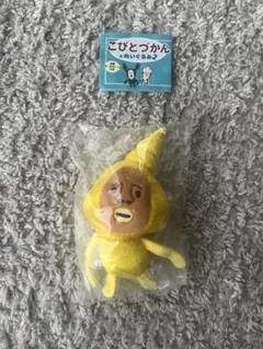 こびとづかんのぬいぐるみ2 ガチャ
