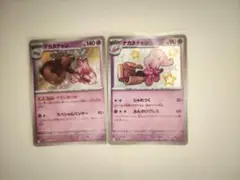 ポケモンカード　ナカヌチャン　デカヌチャン　s 色違い