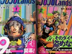 The JOJOLands 1巻2巻セット