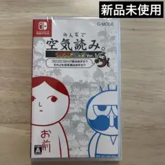 新品　未開封　Switch みんなで空気読み 。　コロコロコミックver.