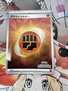 基本とうエネルギー　プロモ