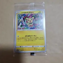 ポケモンカード いたずら好きのピチュー