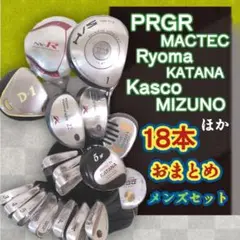 プロギア　マックテック　他 まとめ メンズ ゴルフクラブセット 18本フルセット