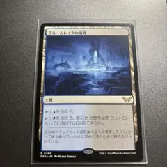 グルームレイクの境界