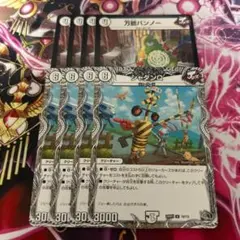 万能バンノー シャダンQ 各4枚 計8枚セット