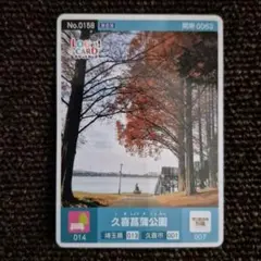★ロゲットカード 第6弾 No.0158 久喜菖蒲公園