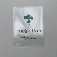 xikers ヒョヌ　直筆　クローバー