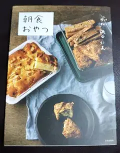 【8/5迄】朝食おやつ