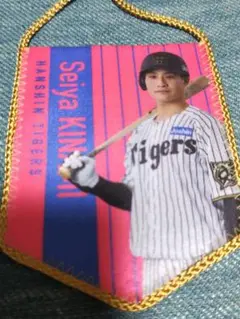 阪神タイガース 木浪聖也 シークレットミニペナント