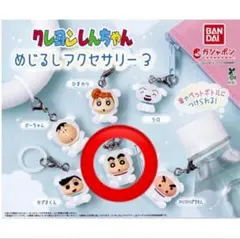 未使用　クレヨンしんちゃん めじるしアクセサリー3 しんちゃん
