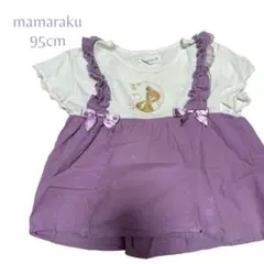 mamaraku ラプンツェル刺繍 Tシャツ 95cm バースデイ