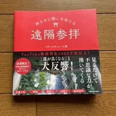神さまに願いを届ける遠隔参拝