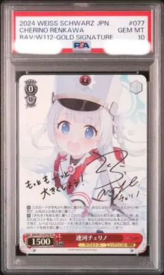 【 PSA10】ブルーアーカイブ　連河チェリノ　サイン　SP WS】連河チェリノ(サイン)【SP】BAV/W112-077ヴァイス