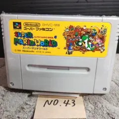 「スーパーマリオワールド」動作確認済！スーパーファミコンソフト