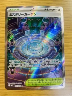 ポケモンカード　ミステリーガーデン　SR