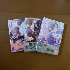 「好きだ。」挿れたら伝わる…堅物オトコのひたむきな最愛 全巻セット