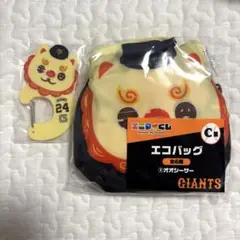 エニマイくじ ジャイアンツ オオシーサー エコバッグ カラビナ 大城卓三