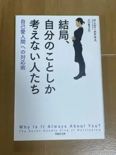 結局、自分のことしか考えない人たち