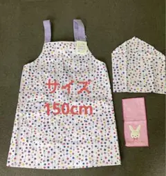 新品　女の子エプロンサイズ150＆三角巾＆ポケットハンカチ　３セット