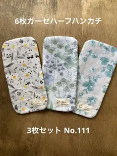 ハンドメイドハーフハンカチ3枚セットNo.111