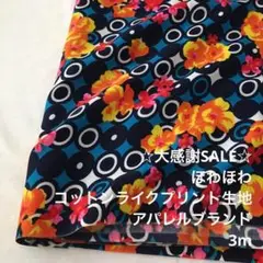 S5X/5457◆3m 感謝祭/ポリエステルプリント生地