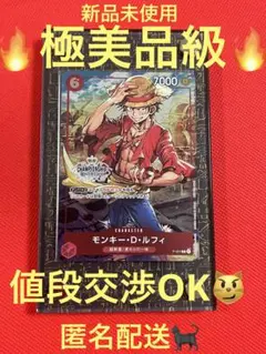 極美品級★値段交渉可★ルフィ1枚(CSプロモ)★ワンピースカード★匿名配送①