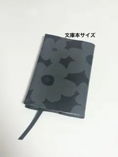文庫本サイズ ブックカバー ハンドメイド ラミネート モノトーン