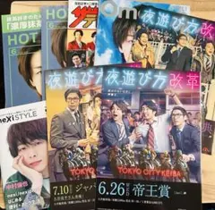 中村倫也　冊子セット