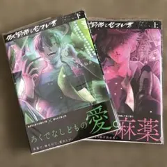 クズ野郎とセフレ君 上下巻セット　商業BLコミック