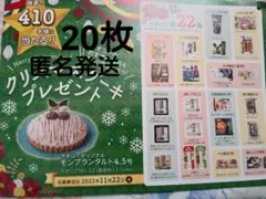 ヤオコークリスマスケーキ懸賞はがき【20枚】